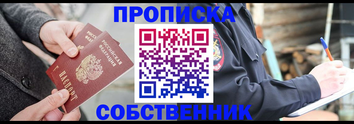 временная регистрация недорого в Московской области
