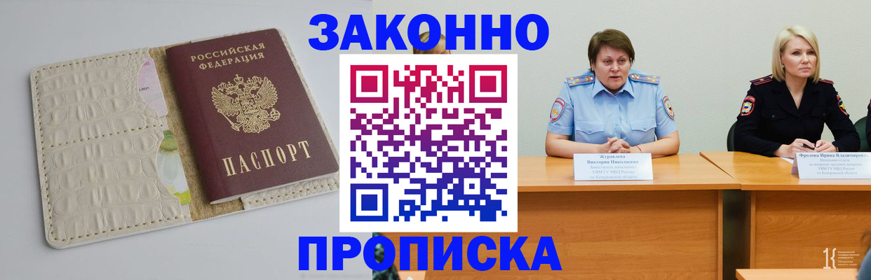 прописка паспорт в Московской области