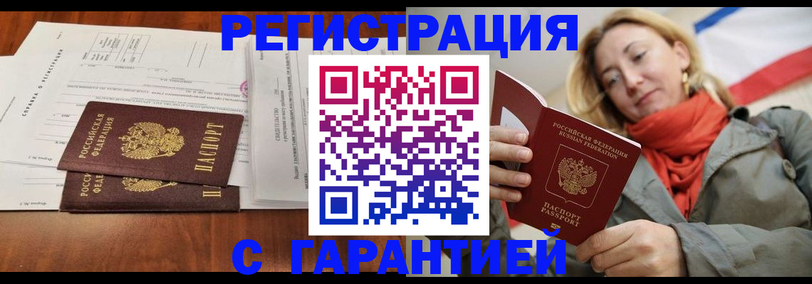 прописка законно в Московской области