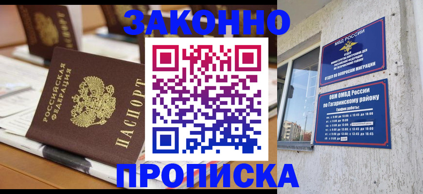 временная регистрация надежно в Московской области