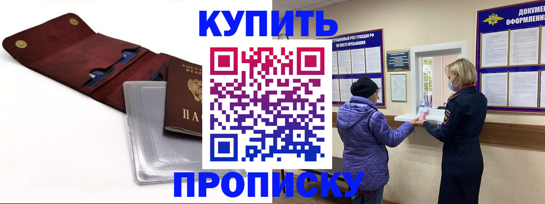прописка ребенка в Московской области