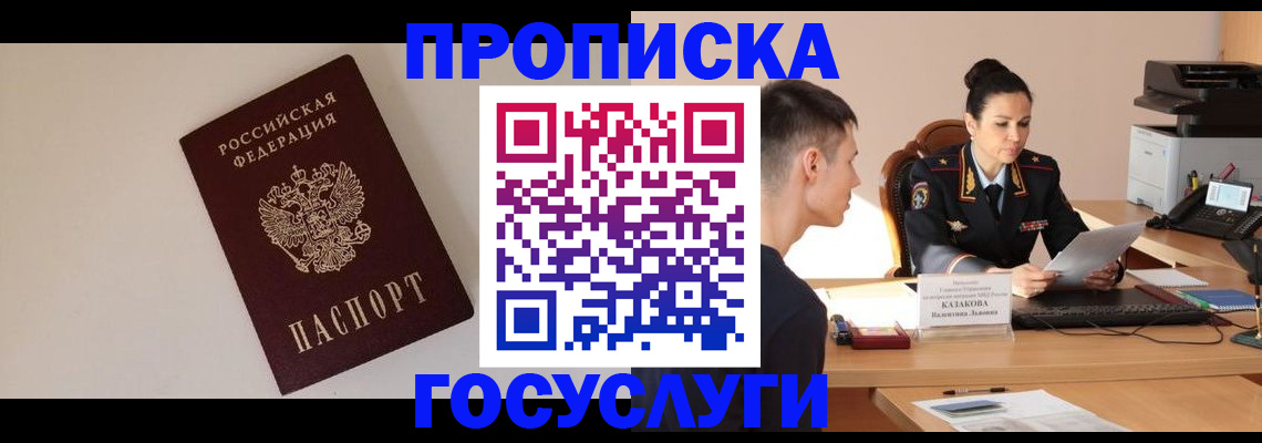 временная регистрация в квартире в Московской области