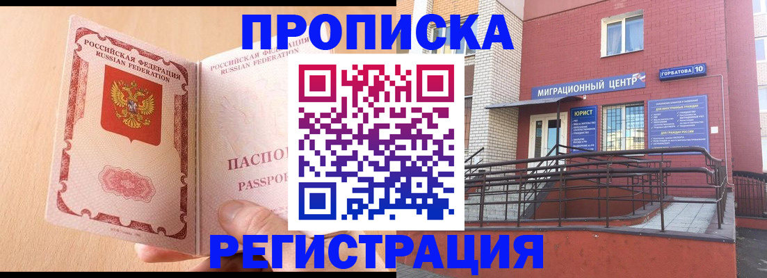 временная регистрация гарантия в Московской области