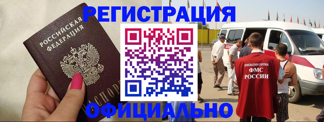 временная регистрация недорого в Московской области